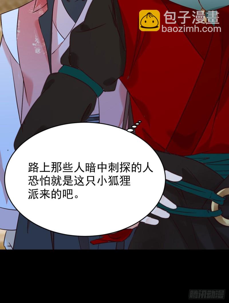 🍸鬼医凤九 腹黑公子 第19页
