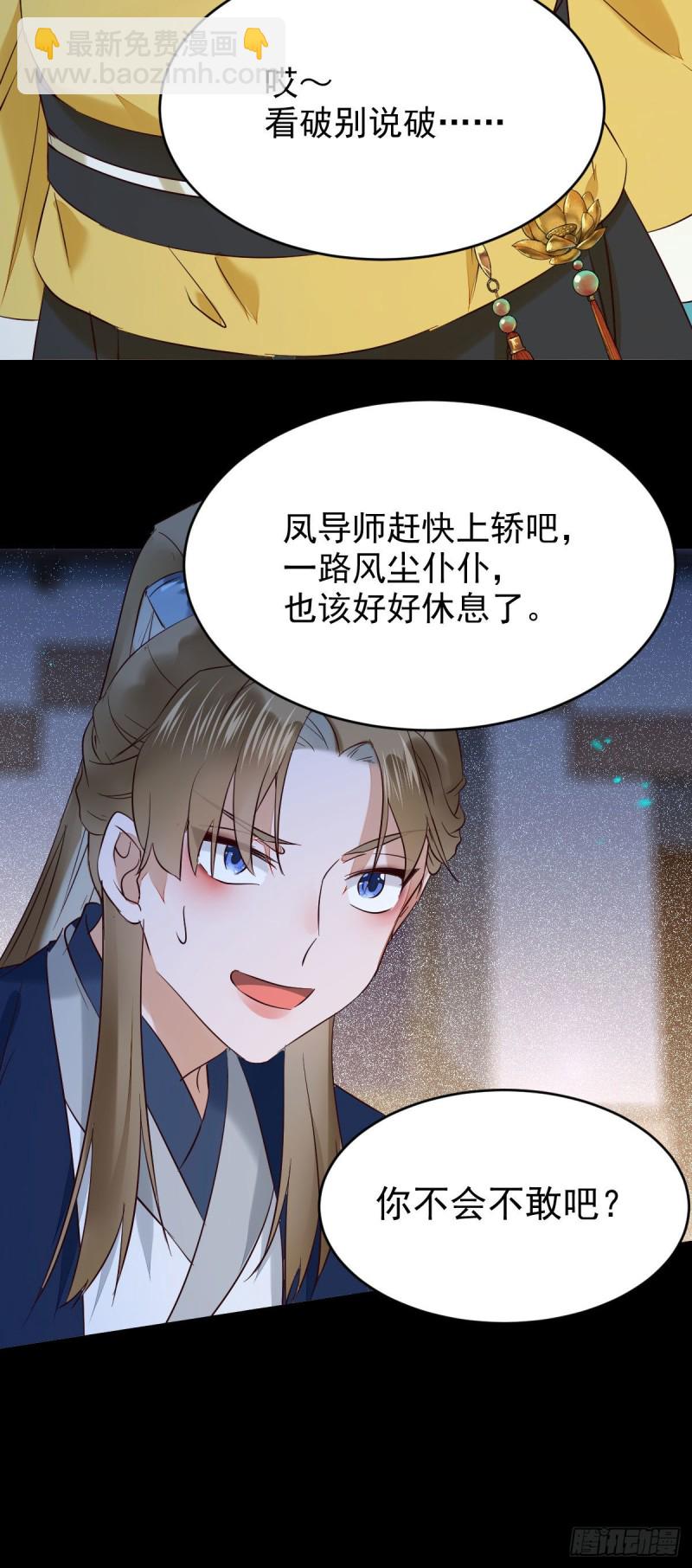🍸鬼医凤九 腹黑公子 第32页