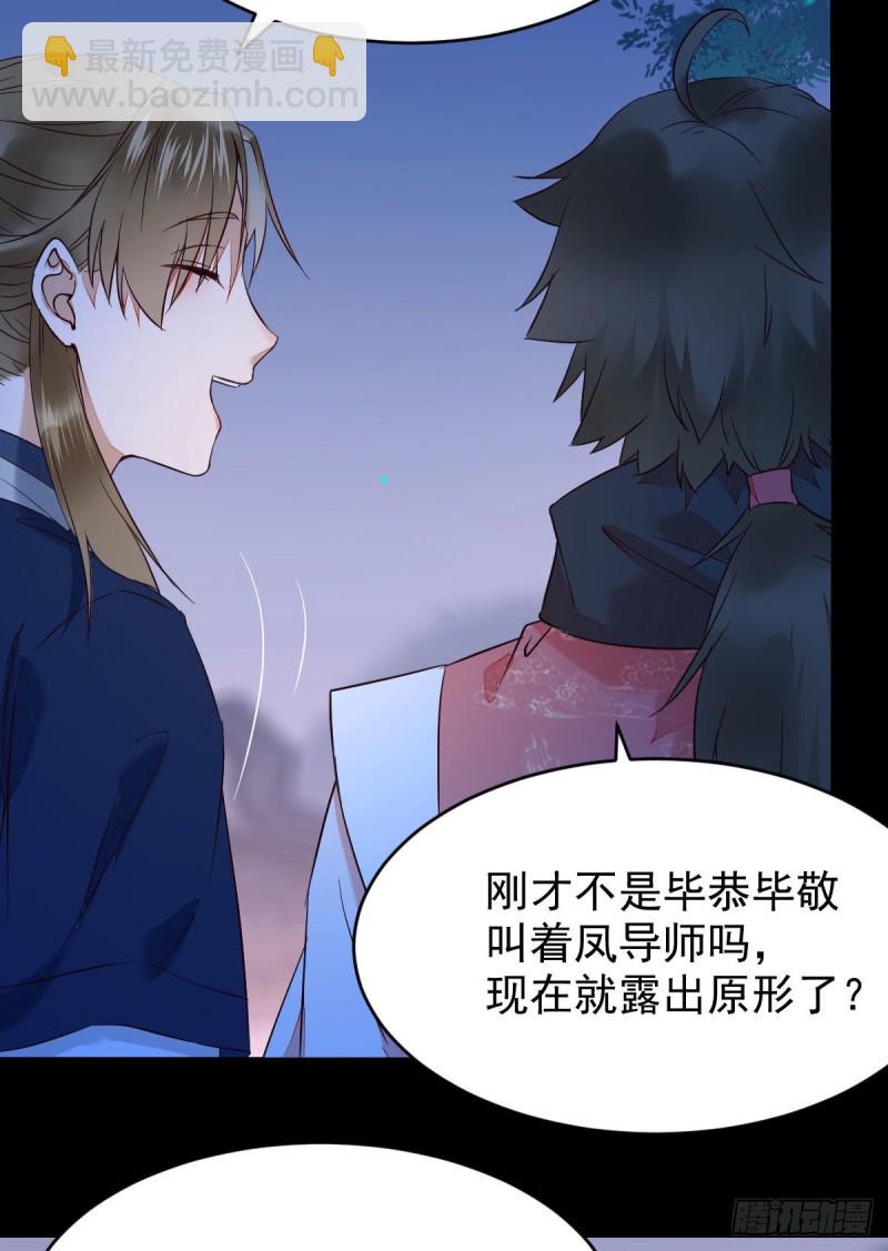 🍸鬼医凤九 腹黑公子 第39页