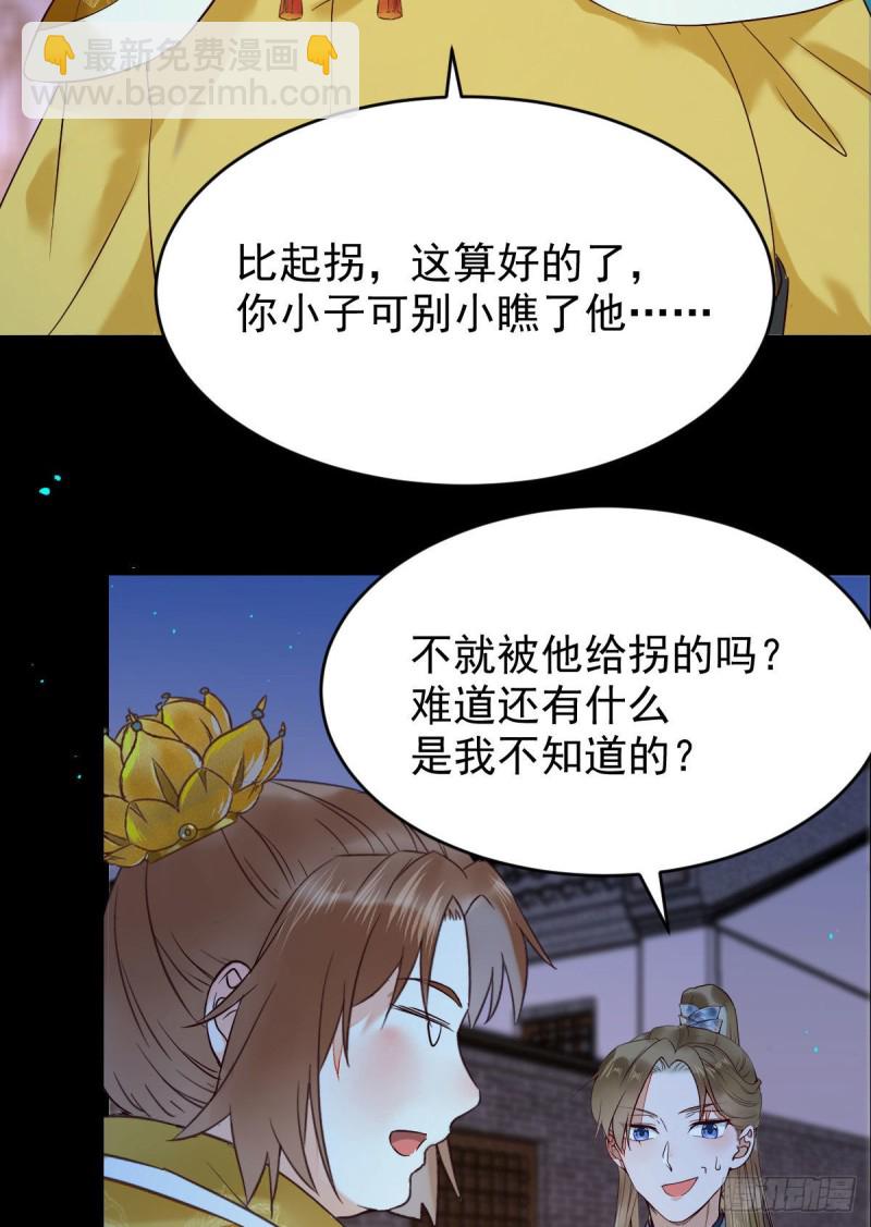 🍸鬼医凤九 腹黑公子 第43页