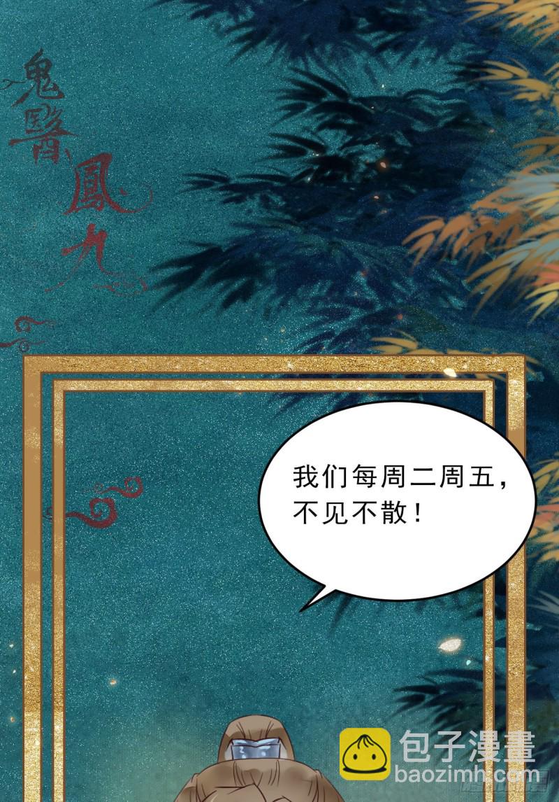 🍸鬼医凤九 腹黑公子 第46页