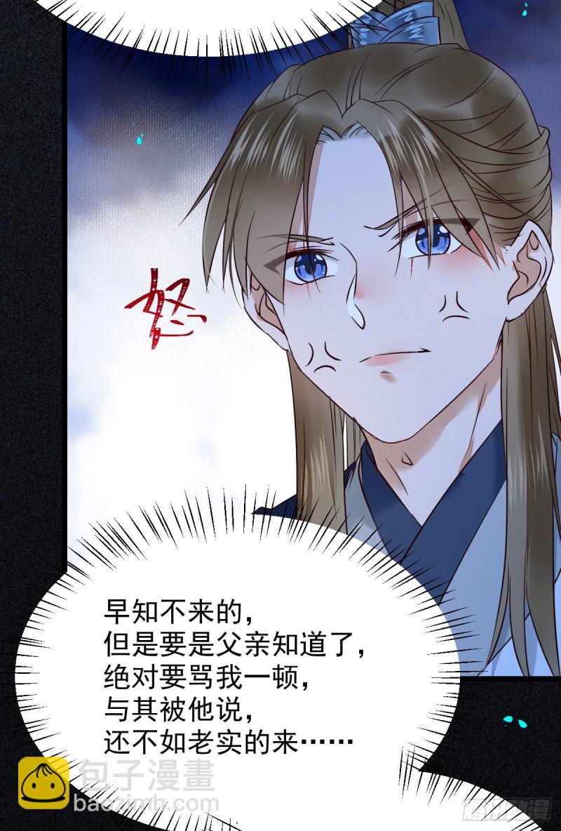 🍸鬼医凤九 腹黑公子 第8页
