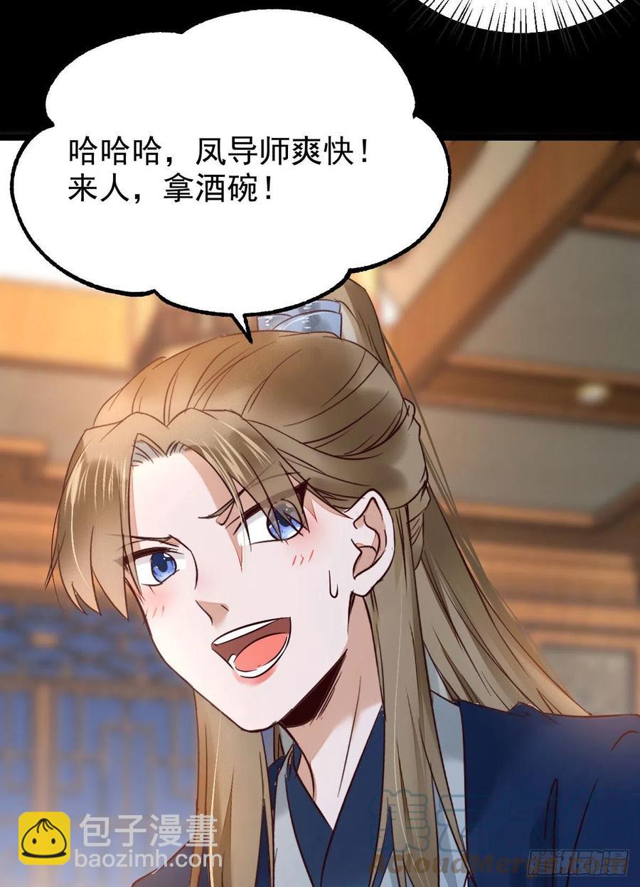 🍸鬼医凤九 恶作剧之王 第17页