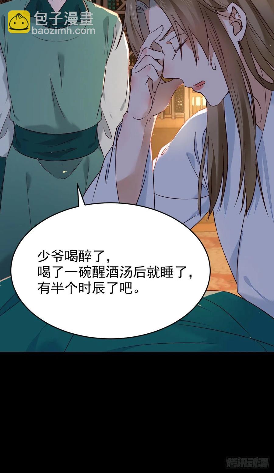🍸鬼医凤九 恶作剧之王 第32页