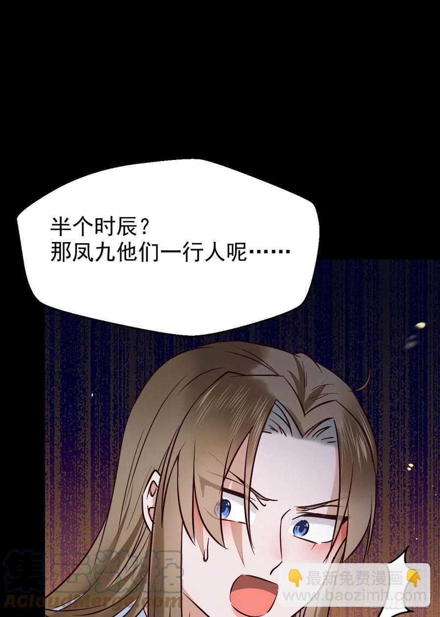 🍸鬼医凤九 恶作剧之王 第33页