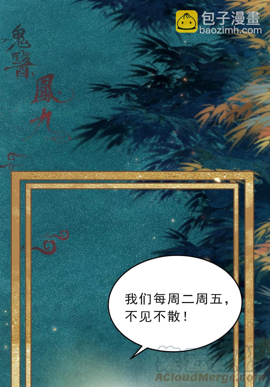 🍸鬼医凤九 恶作剧之王 第39页
