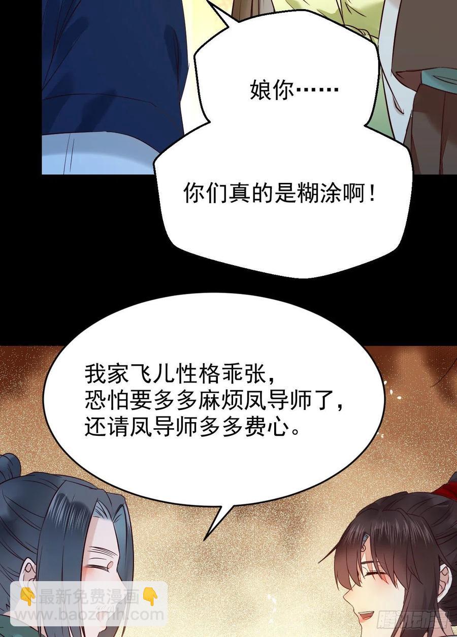 🍸鬼医凤九 恶作剧之王 第6页