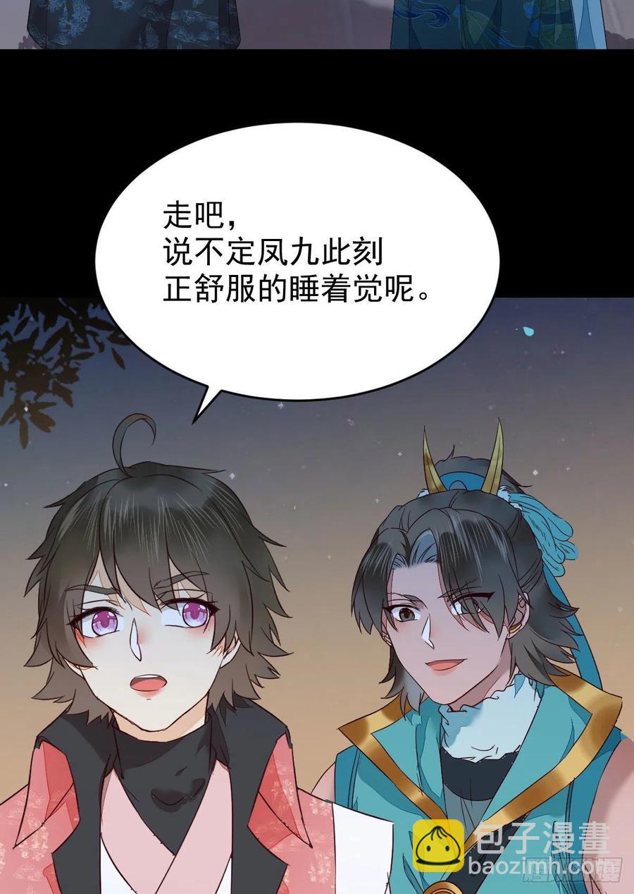 🍸鬼医凤九 将计就计 第11页