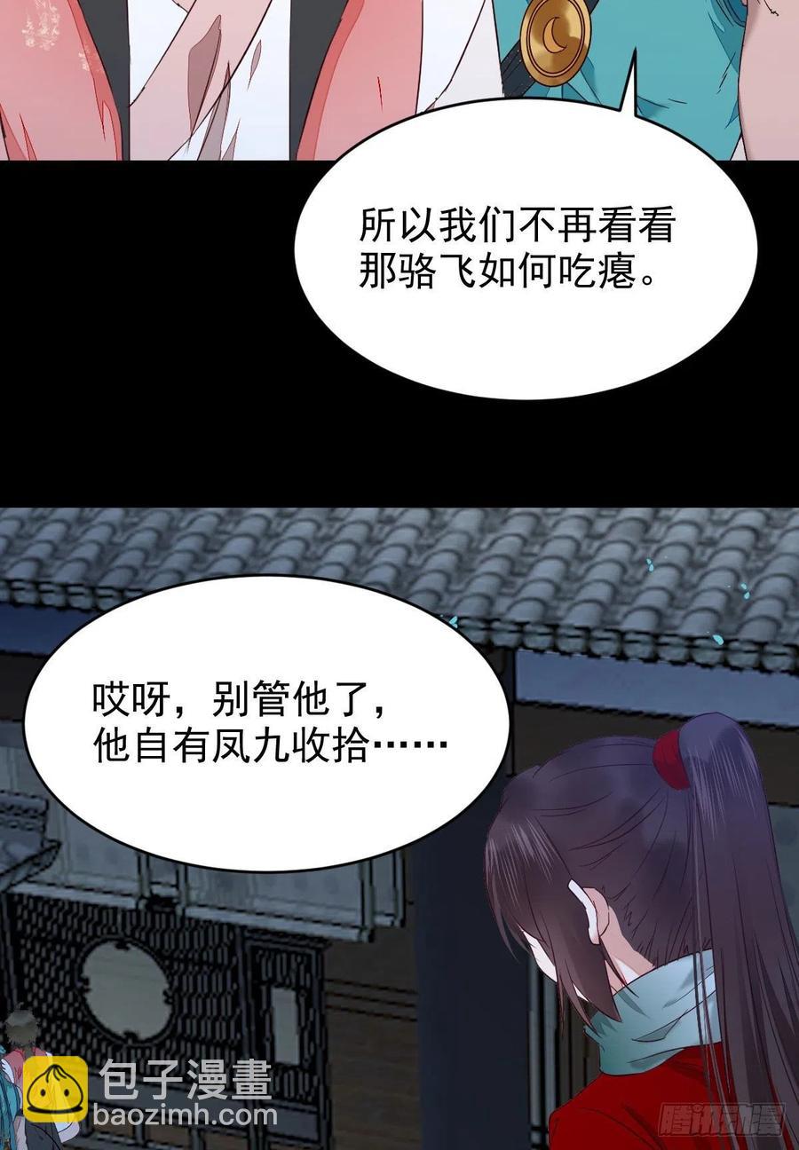 🍸鬼医凤九 将计就计 第12页