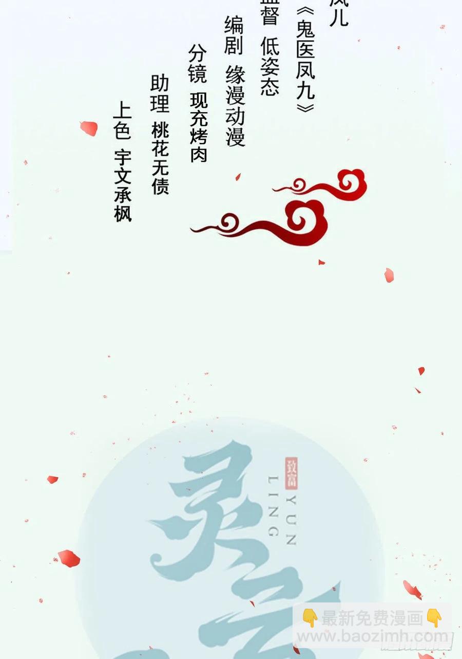 🍸鬼医凤九 将计就计 第2页