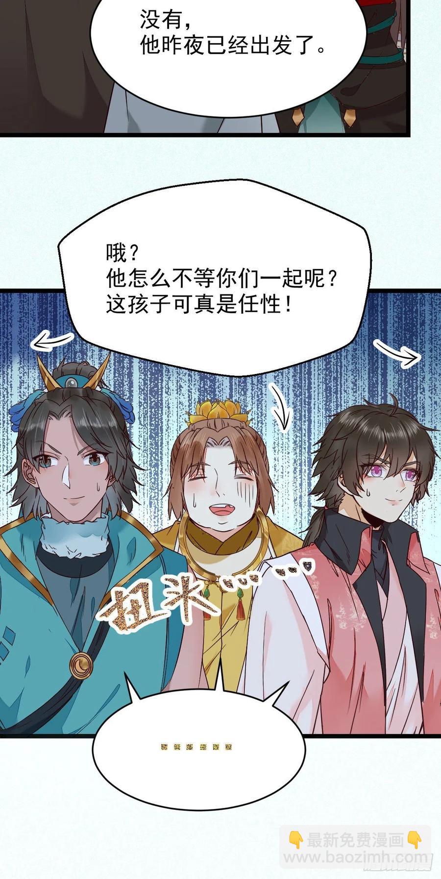 🍸鬼医凤九 将计就计 第21页