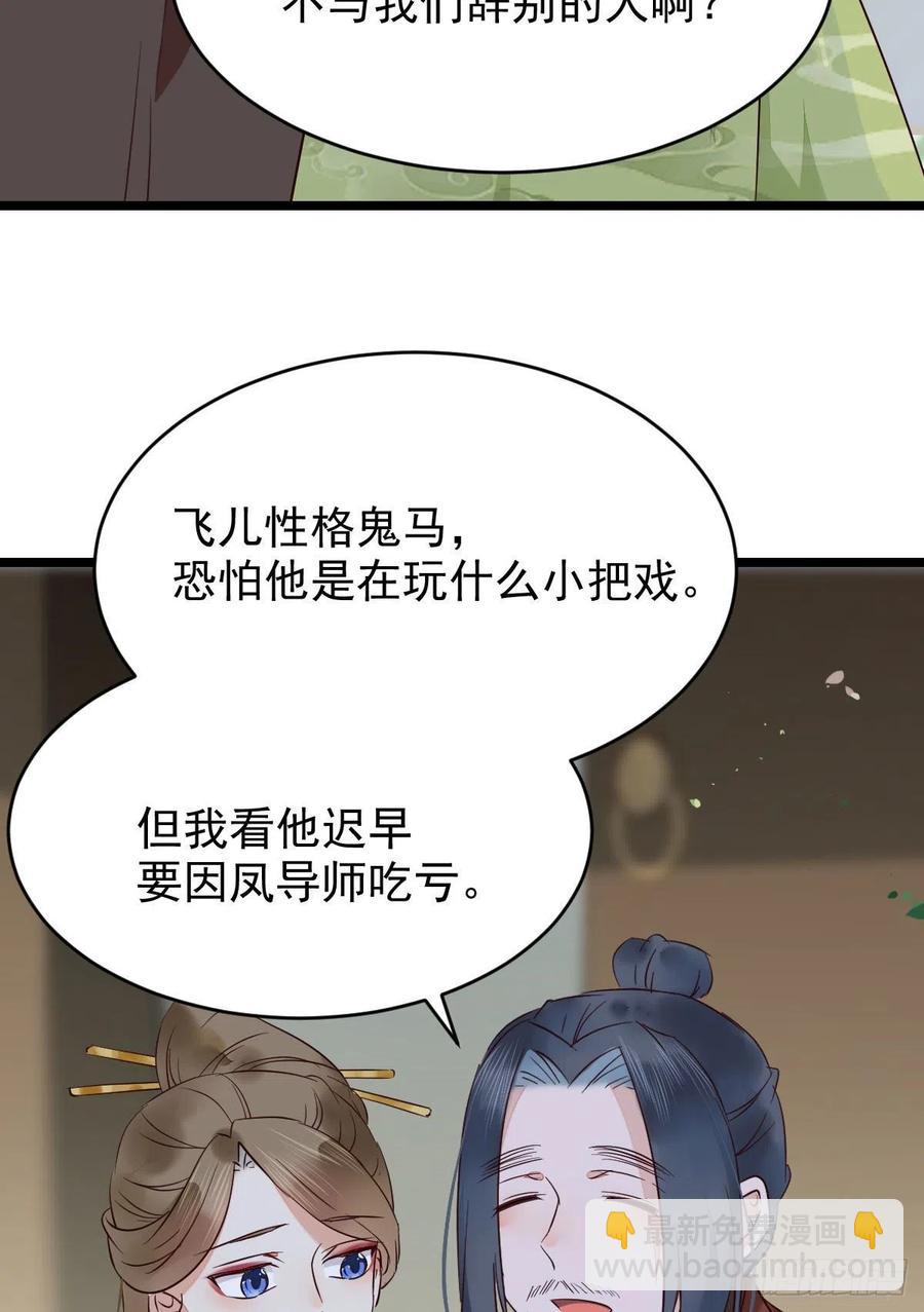 🍸鬼医凤九 将计就计 第26页
