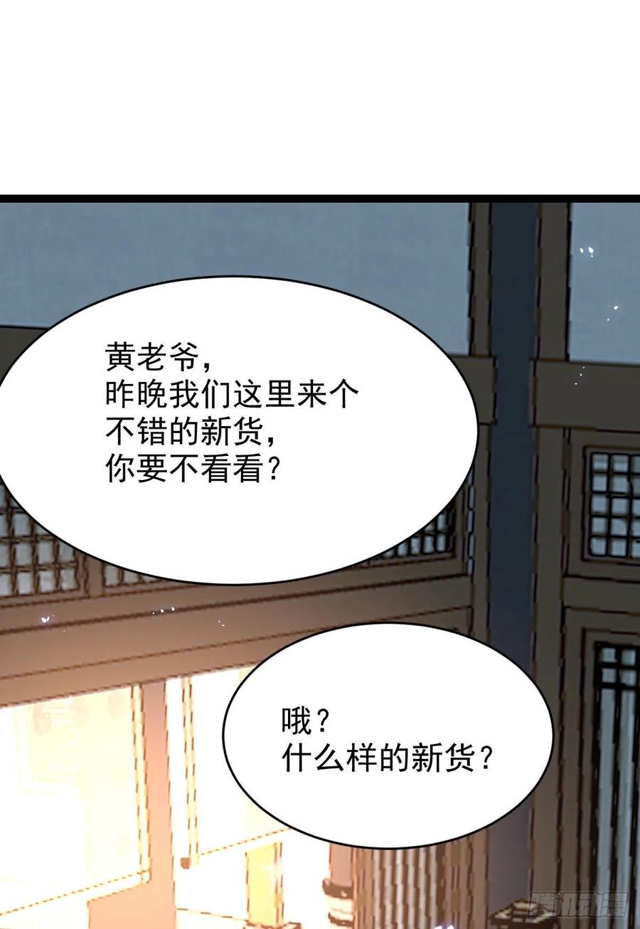 🍸鬼医凤九 将计就计 第30页