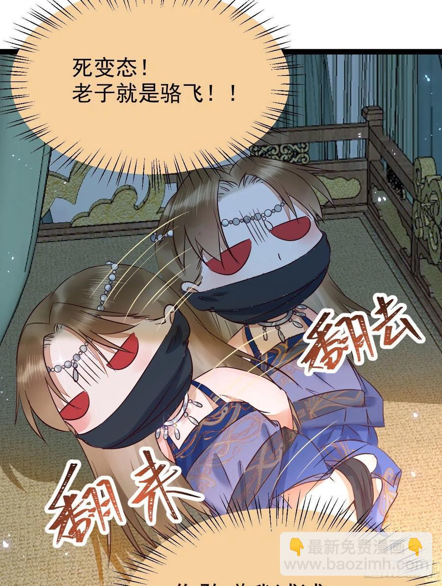 🍸鬼医凤九 将计就计 第38页