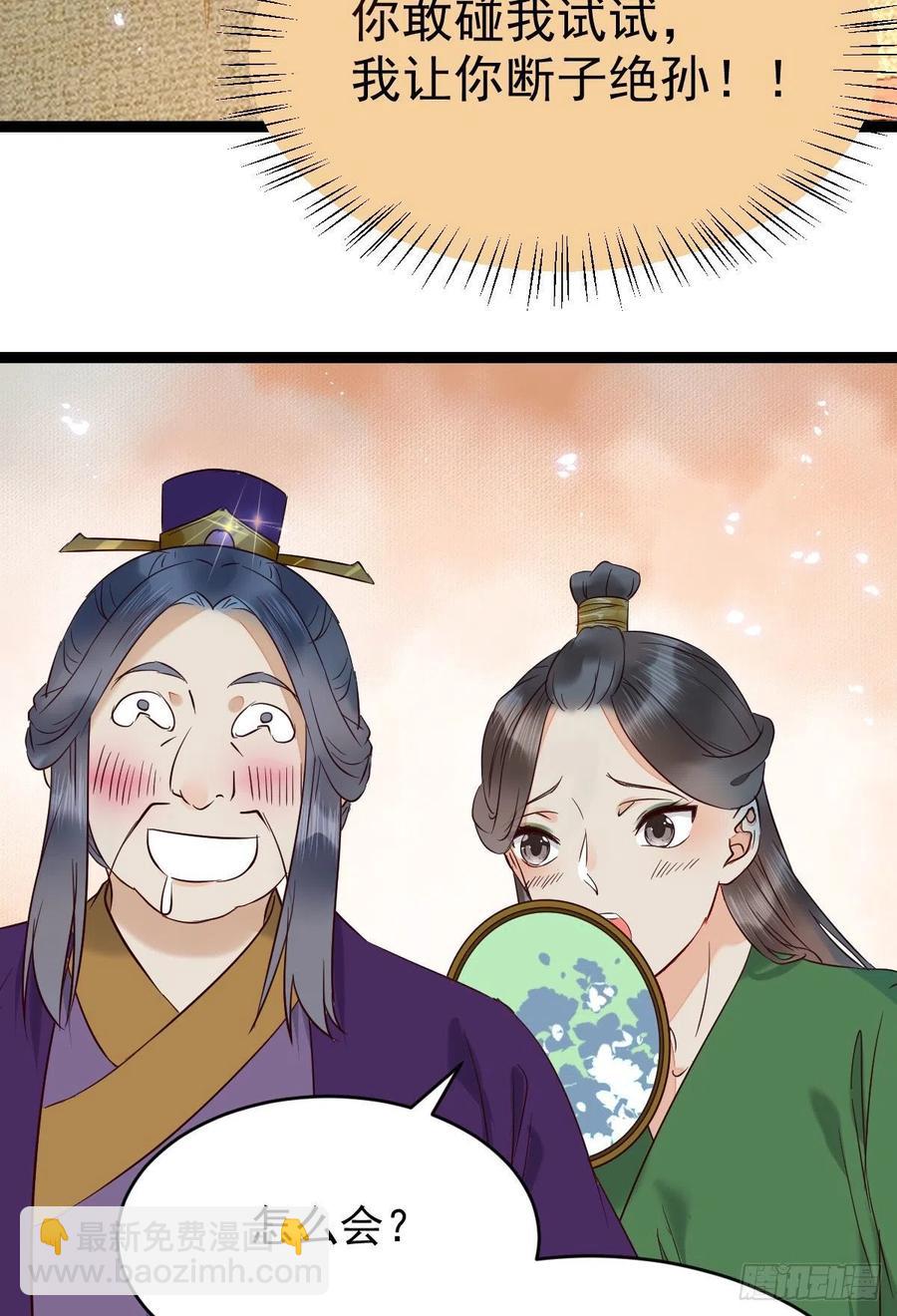 🍸鬼医凤九 将计就计 第39页