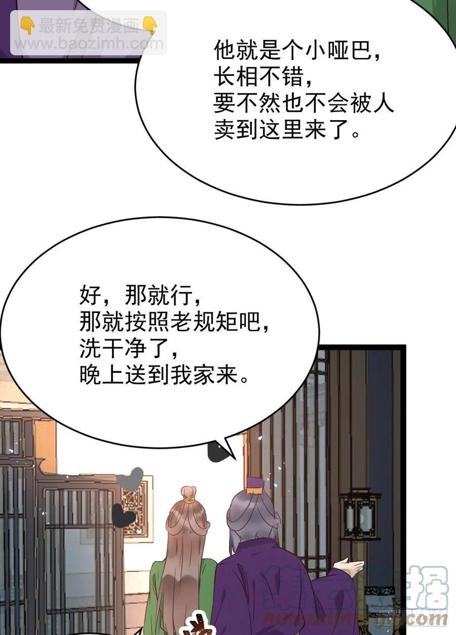 🍸鬼医凤九 将计就计 第40页