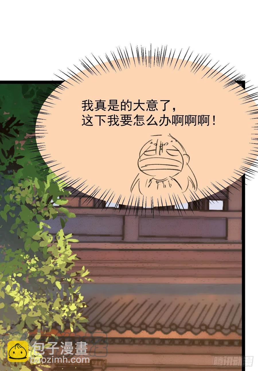 🍸鬼医凤九 将计就计 第43页