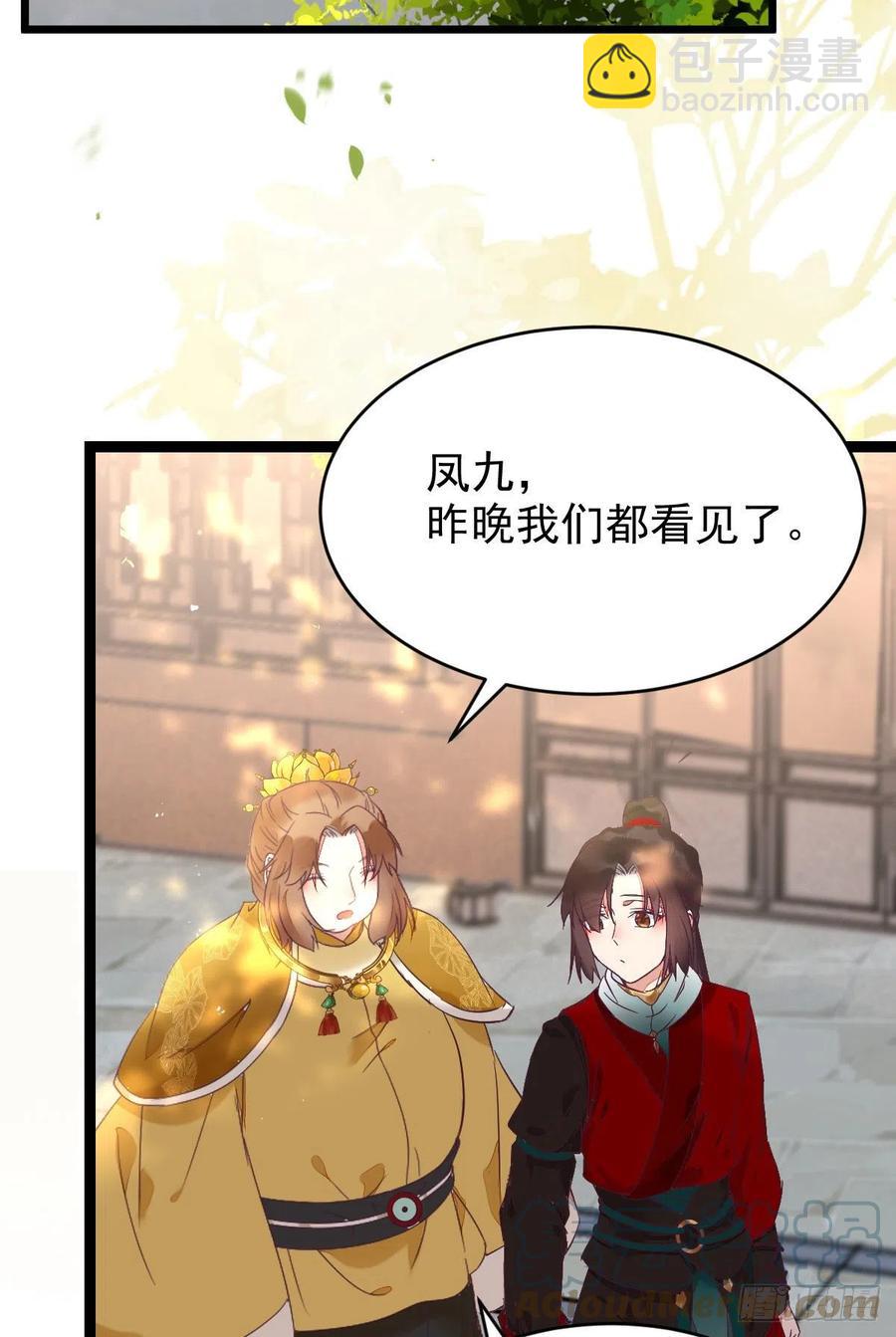 🍸鬼医凤九 将计就计 第46页