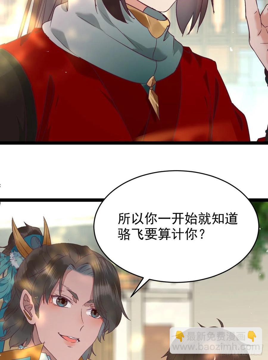 🍸鬼医凤九 将计就计 第48页