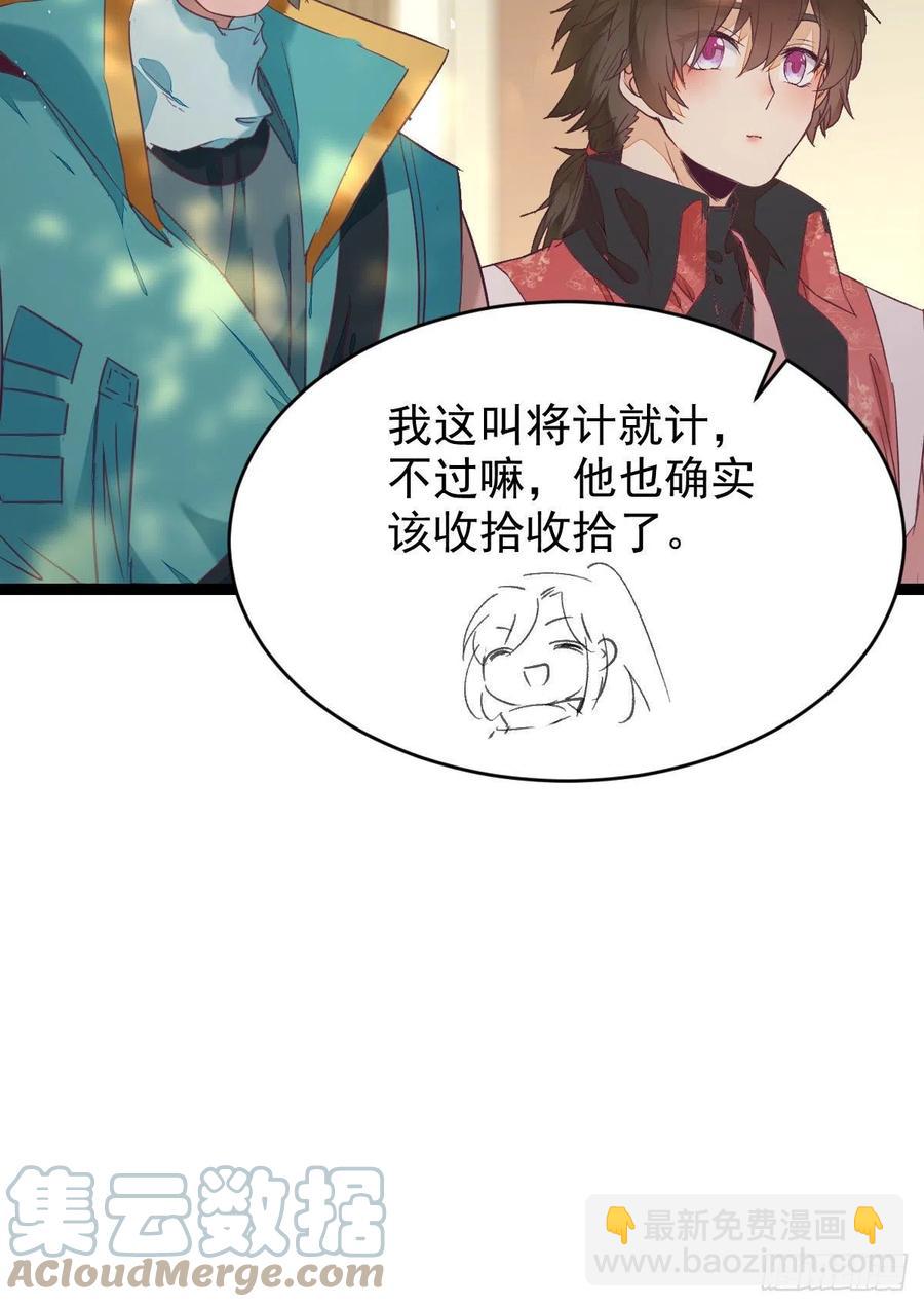 🍸鬼医凤九 将计就计 第49页