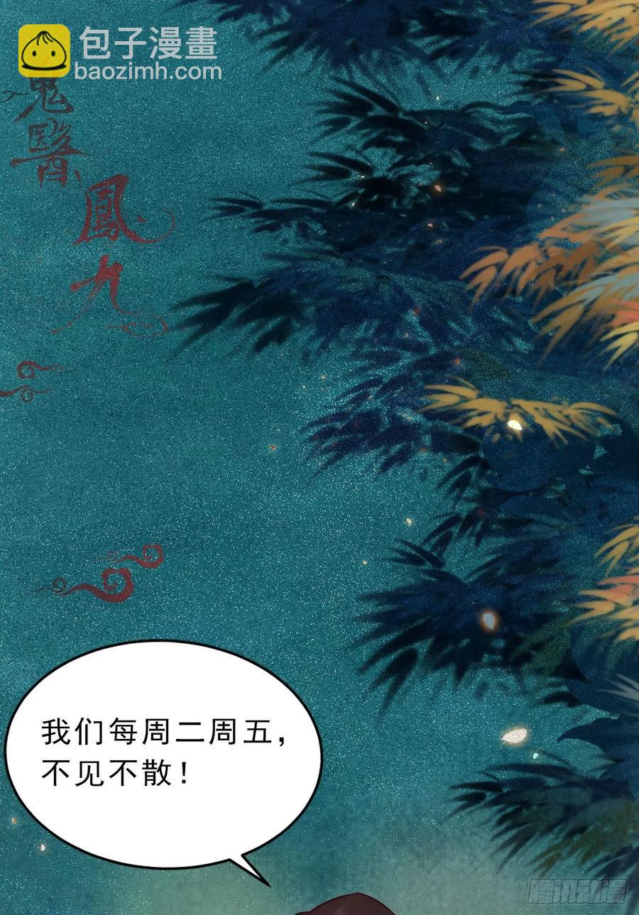 🍸鬼医凤九 将计就计 第50页