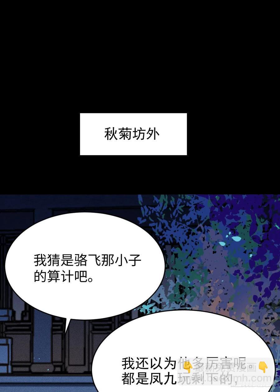🍸鬼医凤九 将计就计 第9页