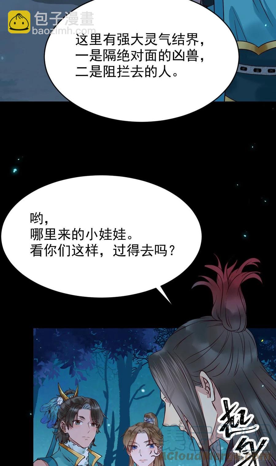🍸鬼医凤九 一个考验 第19页