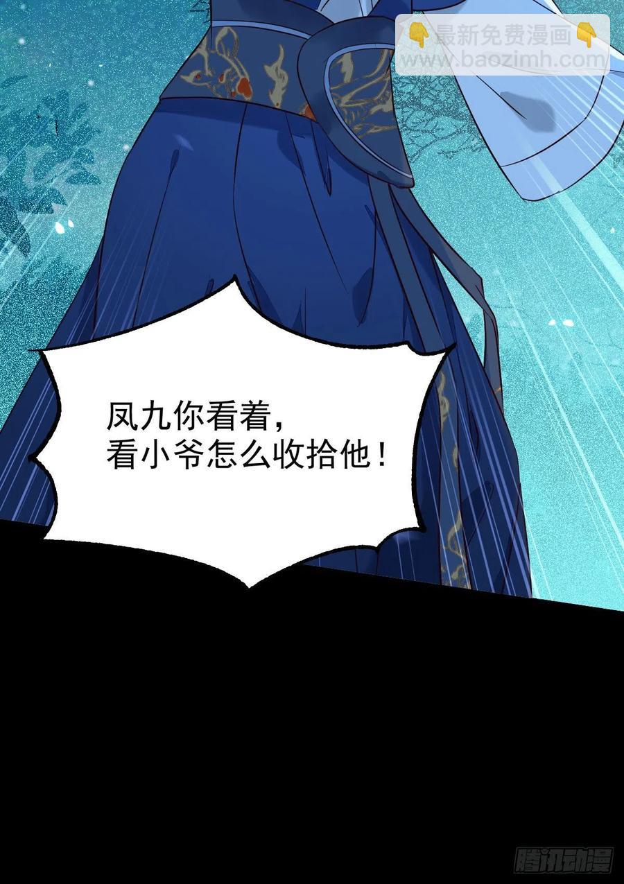 🍸鬼医凤九 一个考验 第26页