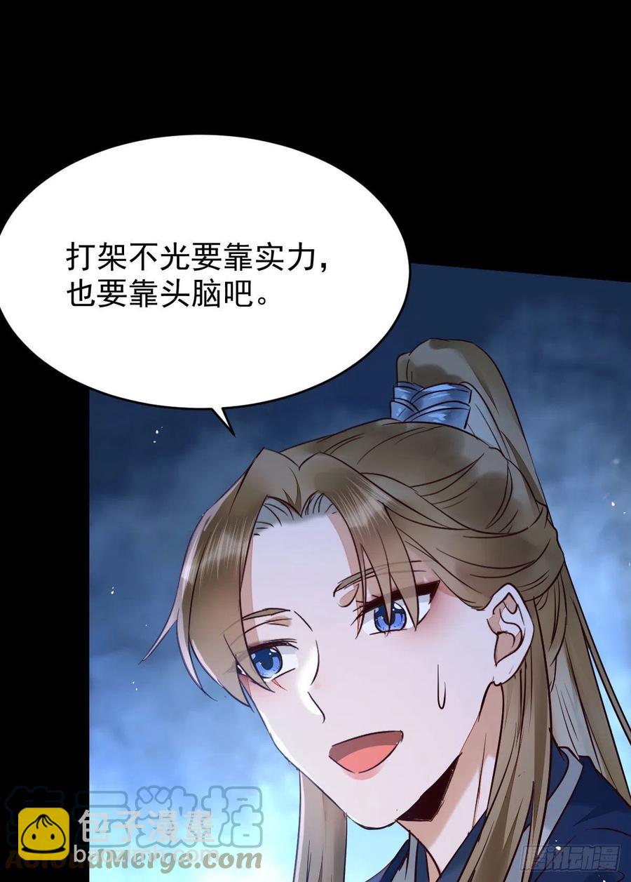 🍸鬼医凤九 一个考验 第34页