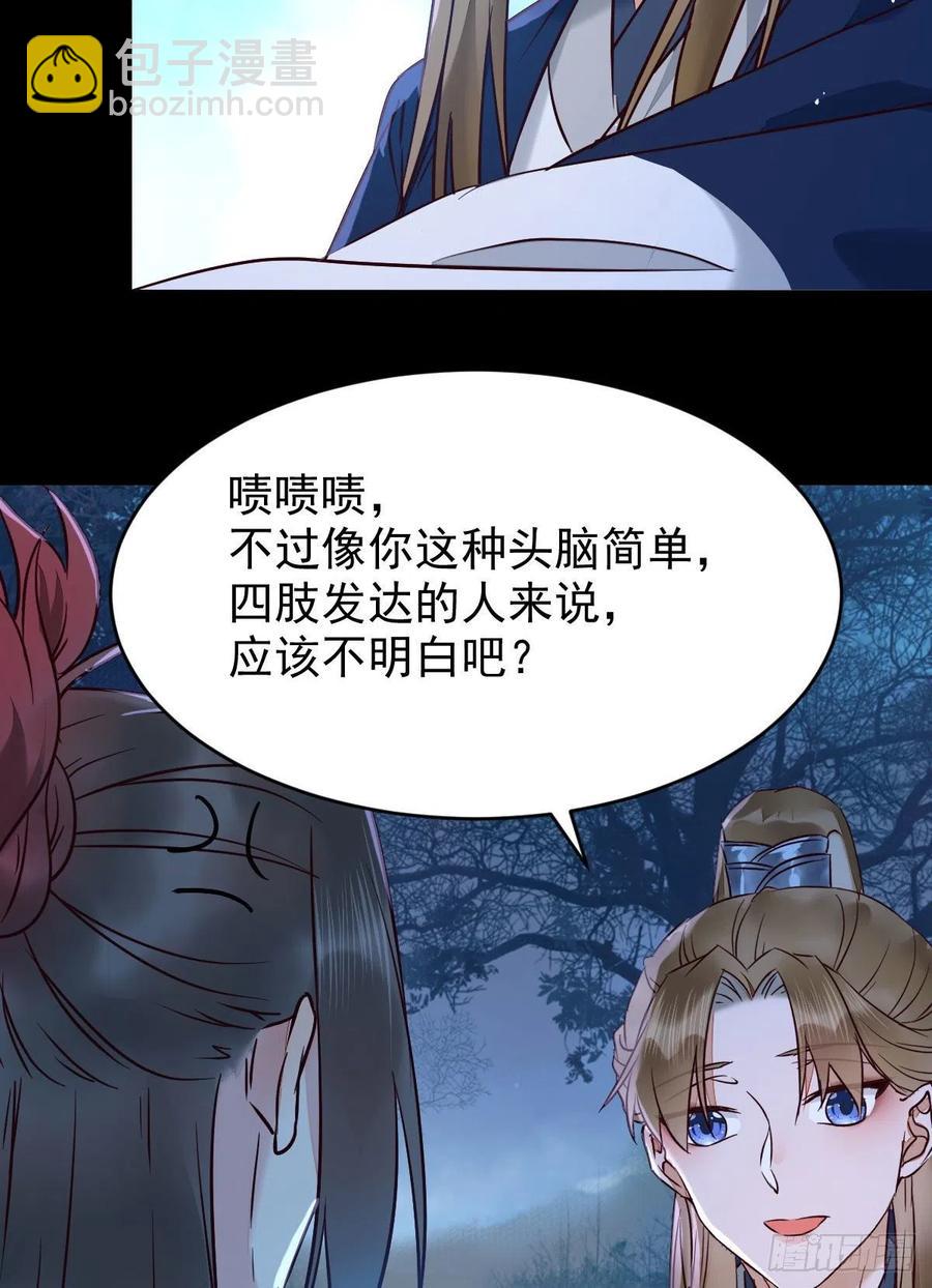 🍸鬼医凤九 一个考验 第35页