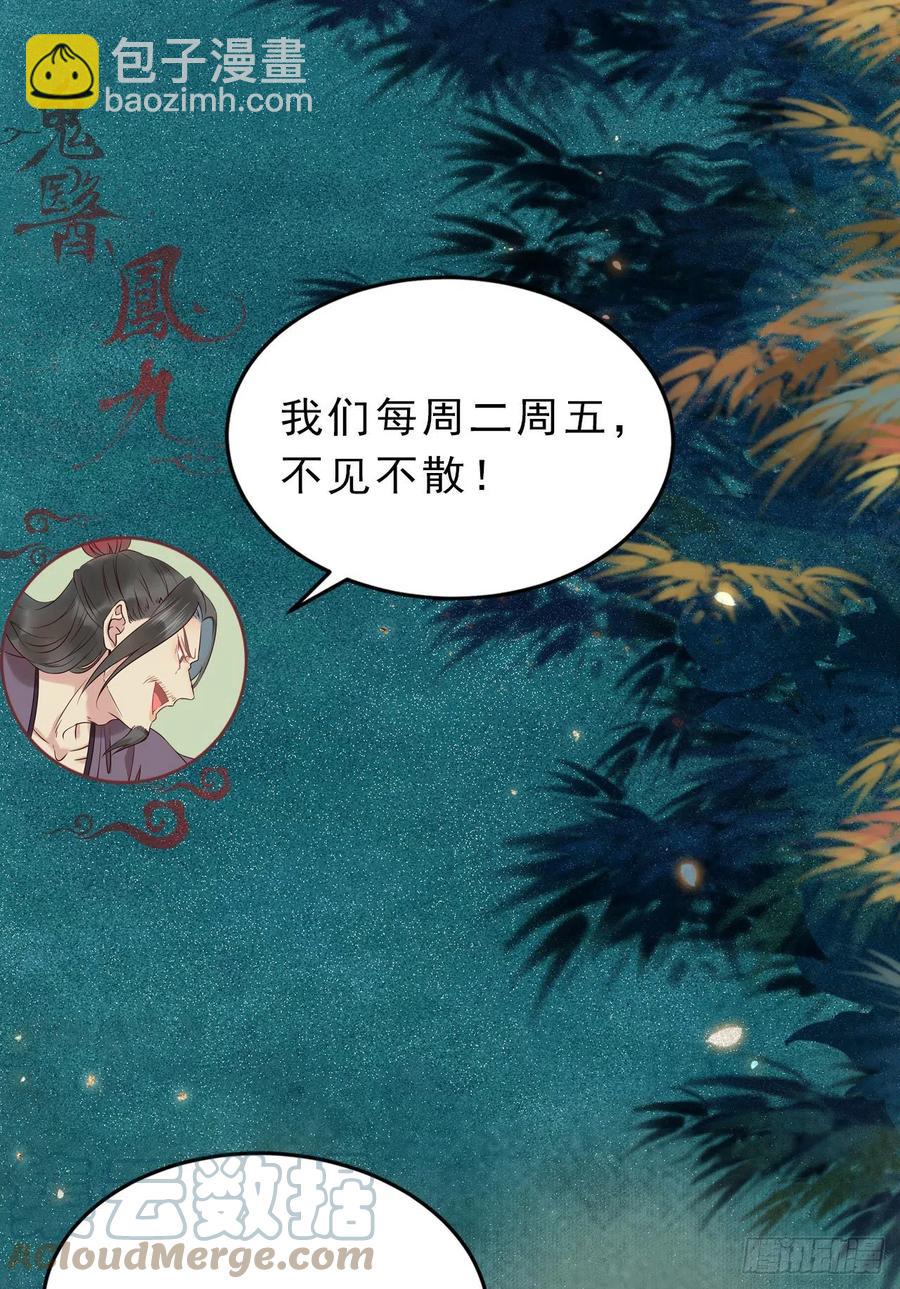 🍸鬼医凤九 一个考验 第49页