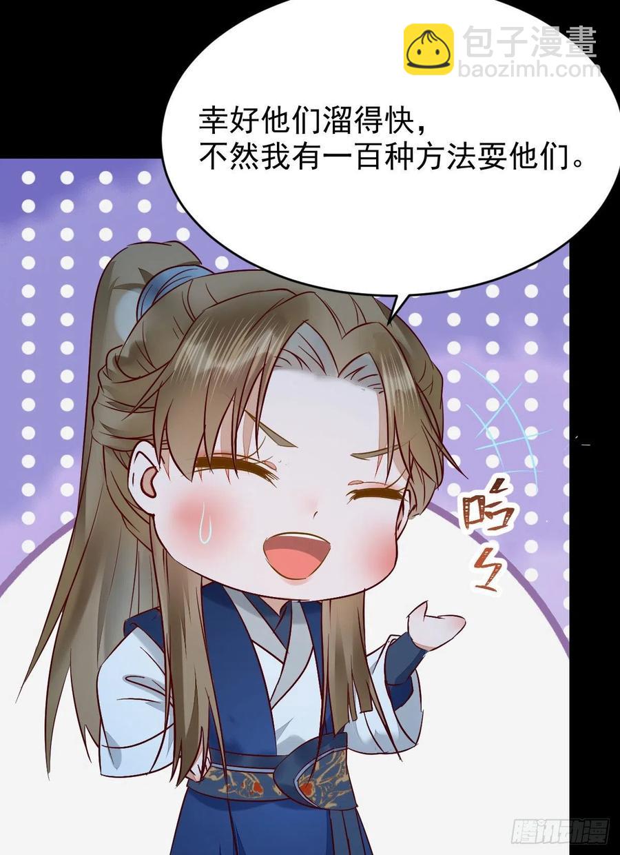 🍸鬼医凤九 八仙过山 第21页