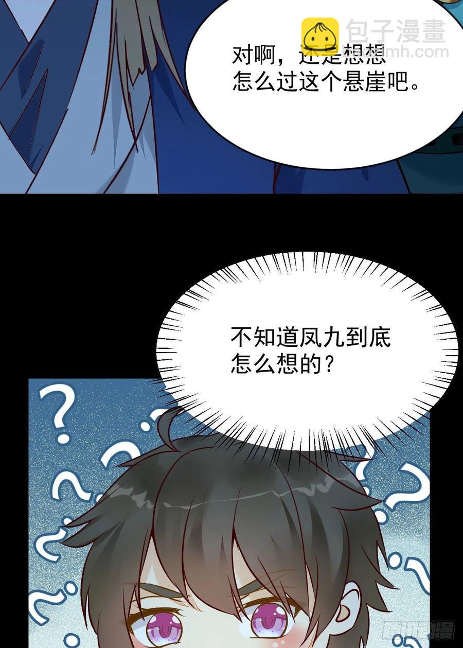 🍸鬼医凤九 八仙过山 第23页