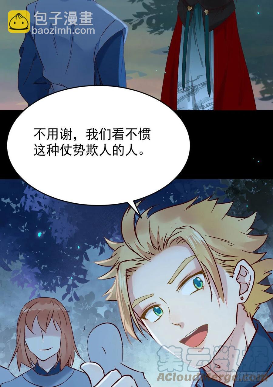 🍸鬼医凤九 八仙过山 第25页