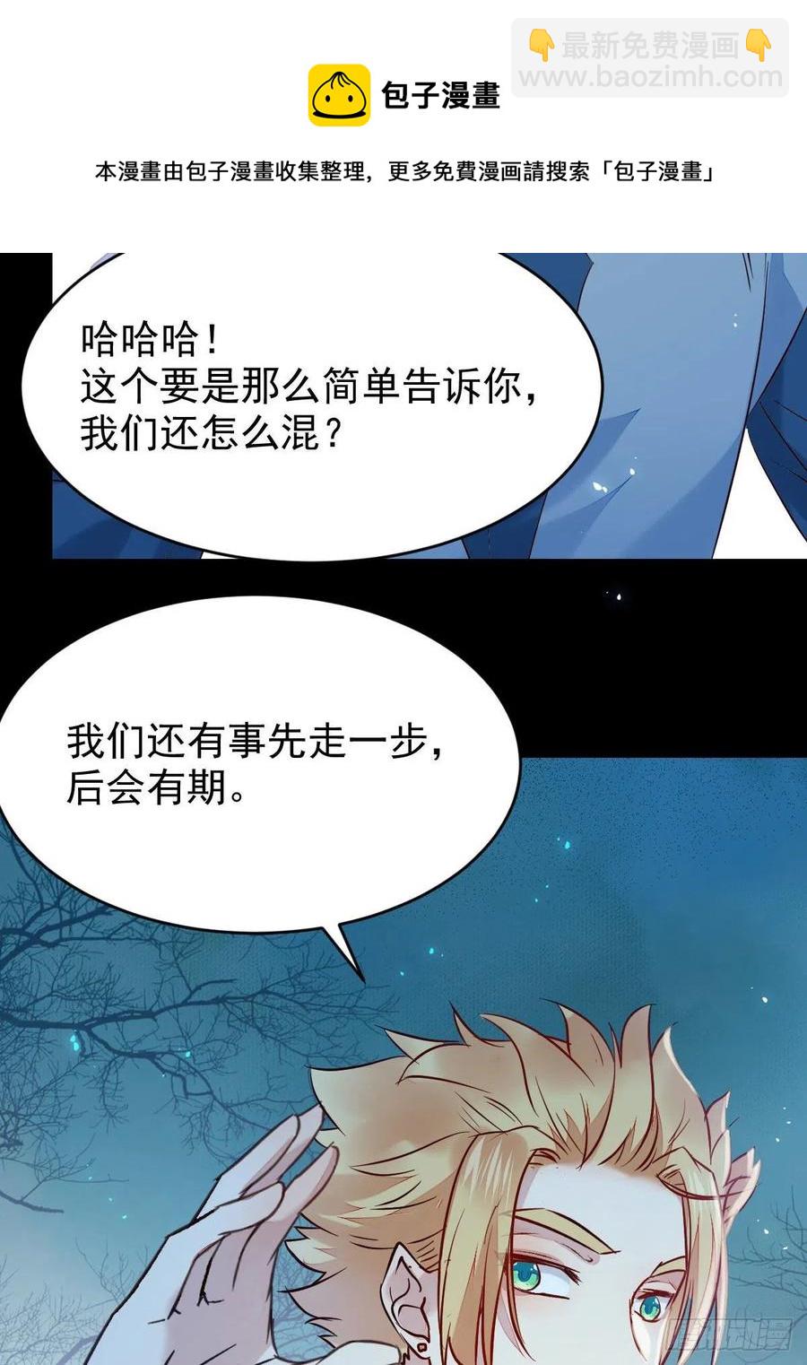🍸鬼医凤九 八仙过山 第35页