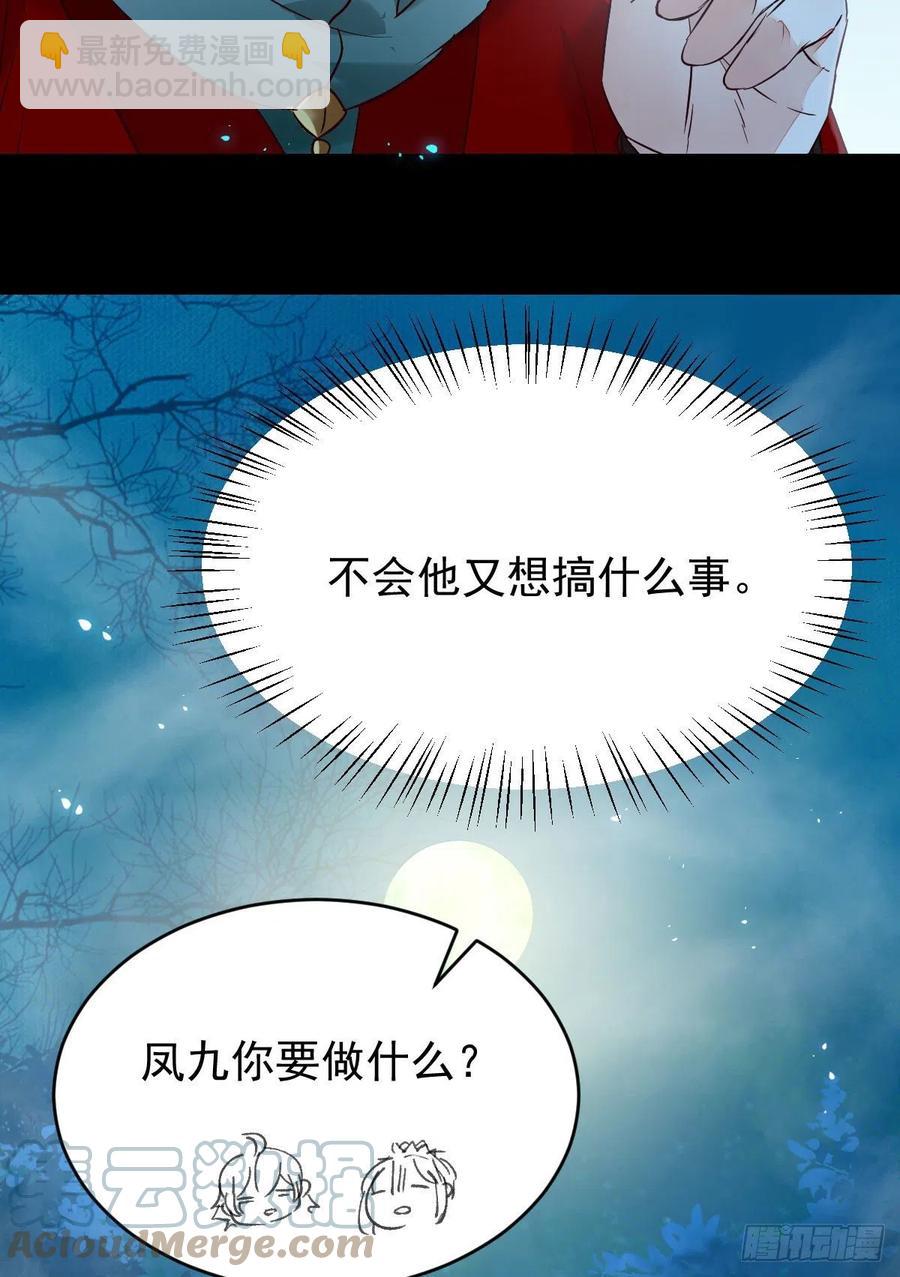 🍸鬼医凤九 八仙过山 第46页