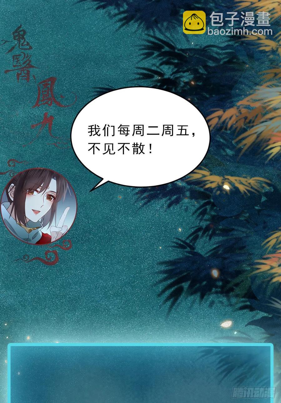 🍸鬼医凤九 八仙过山 第48页