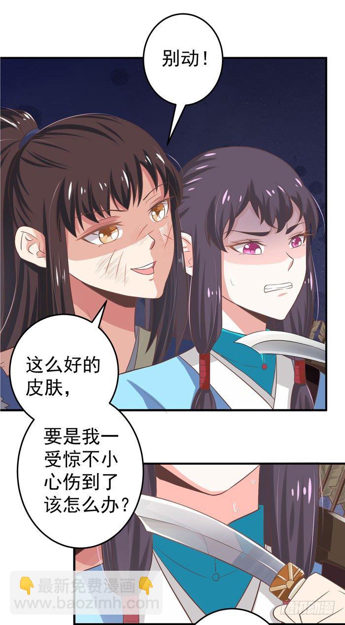 🍸鬼医凤九 初露锋芒 第14页