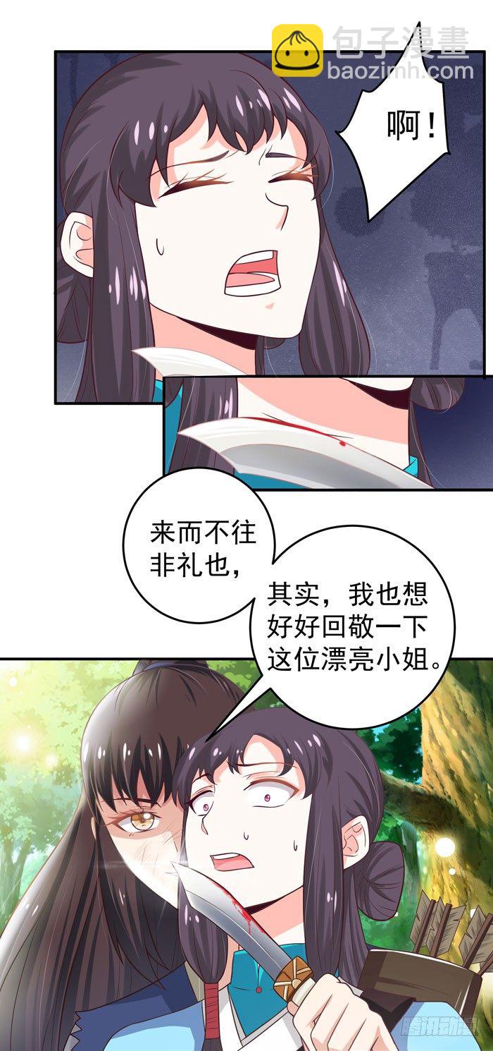 🍸鬼医凤九 初露锋芒 第17页