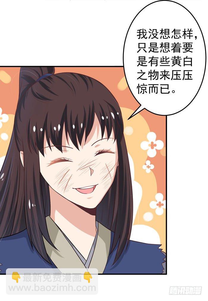 🍸鬼医凤九 初露锋芒 第19页