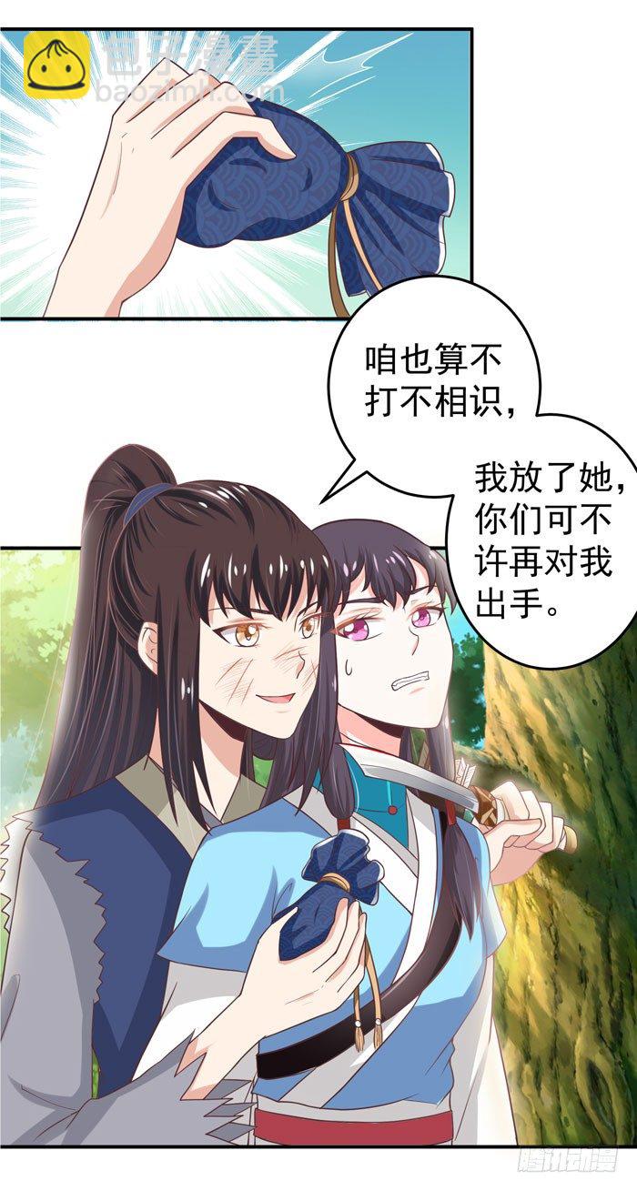 🍸鬼医凤九 初露锋芒 第21页