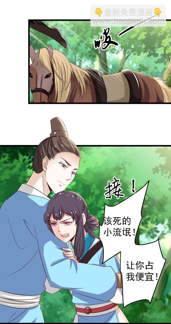 🍸鬼医凤九 初露锋芒 第24页