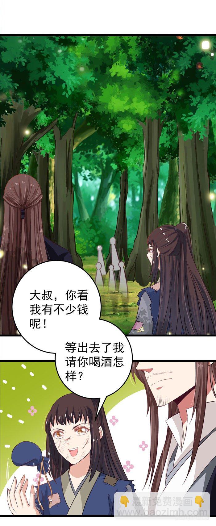🍸鬼医凤九 初露锋芒 第27页