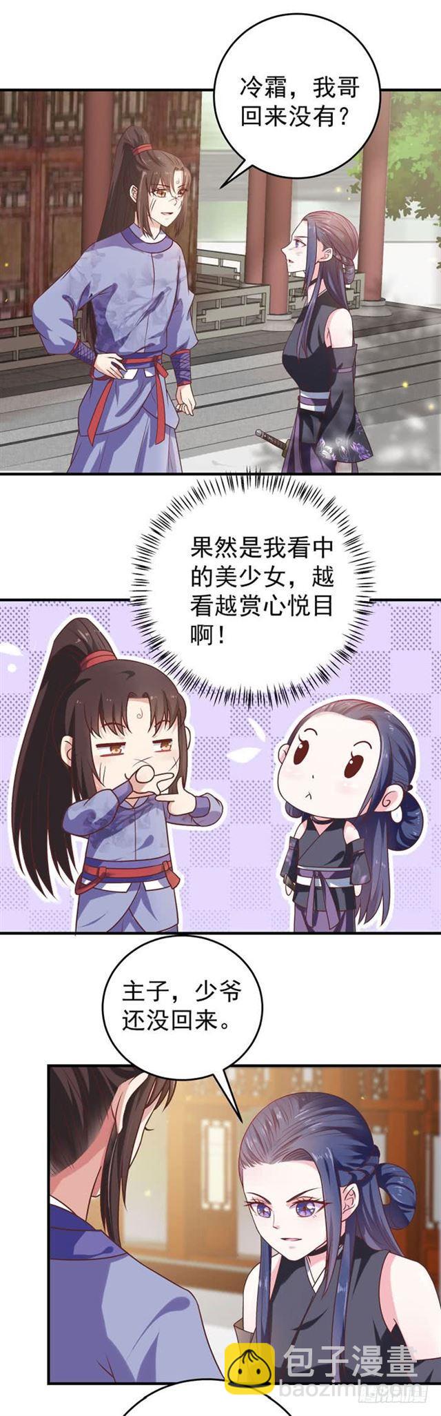 🍸鬼医凤九 柯家一行 第10页