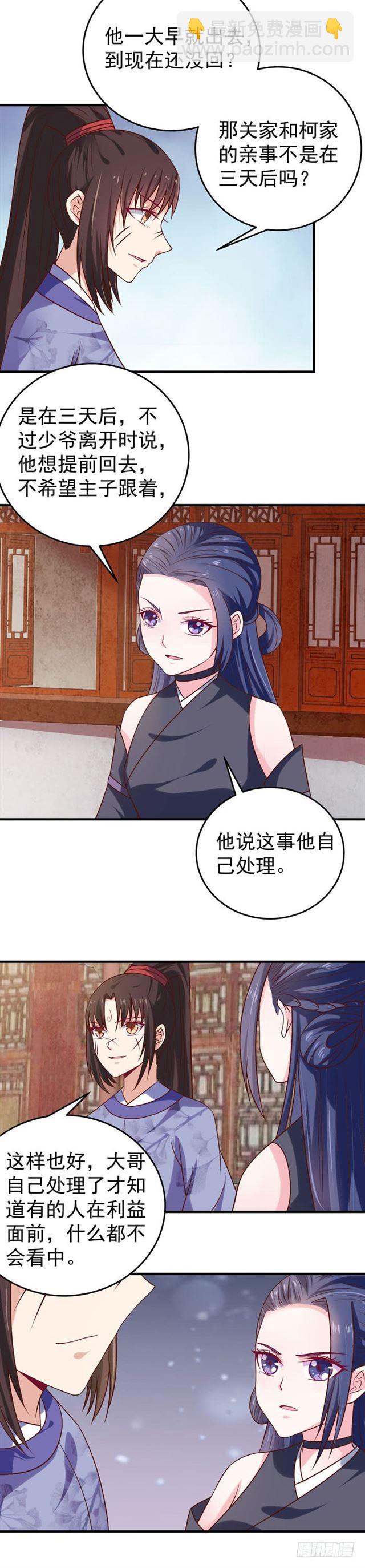 🍸鬼医凤九 柯家一行 第11页