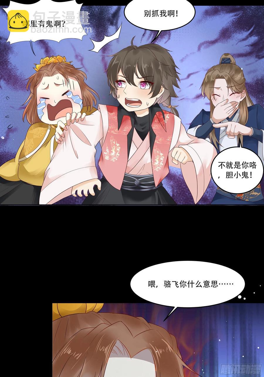🍸鬼医凤九 深山奇遇 第12页