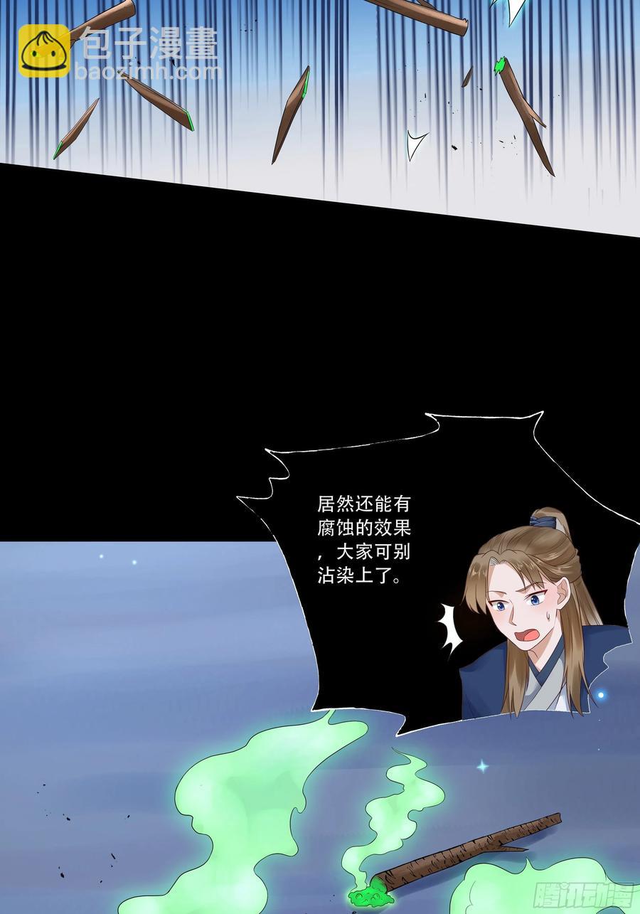🍸鬼医凤九 深山奇遇 第23页