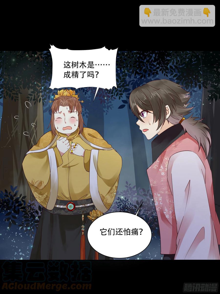 🍸鬼医凤九 深山奇遇 第28页