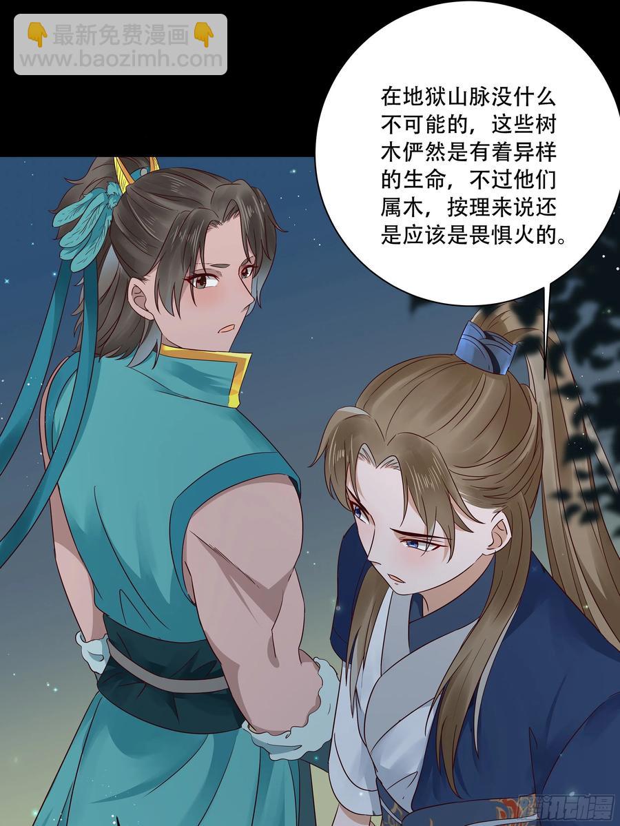🍸鬼医凤九 深山奇遇 第29页