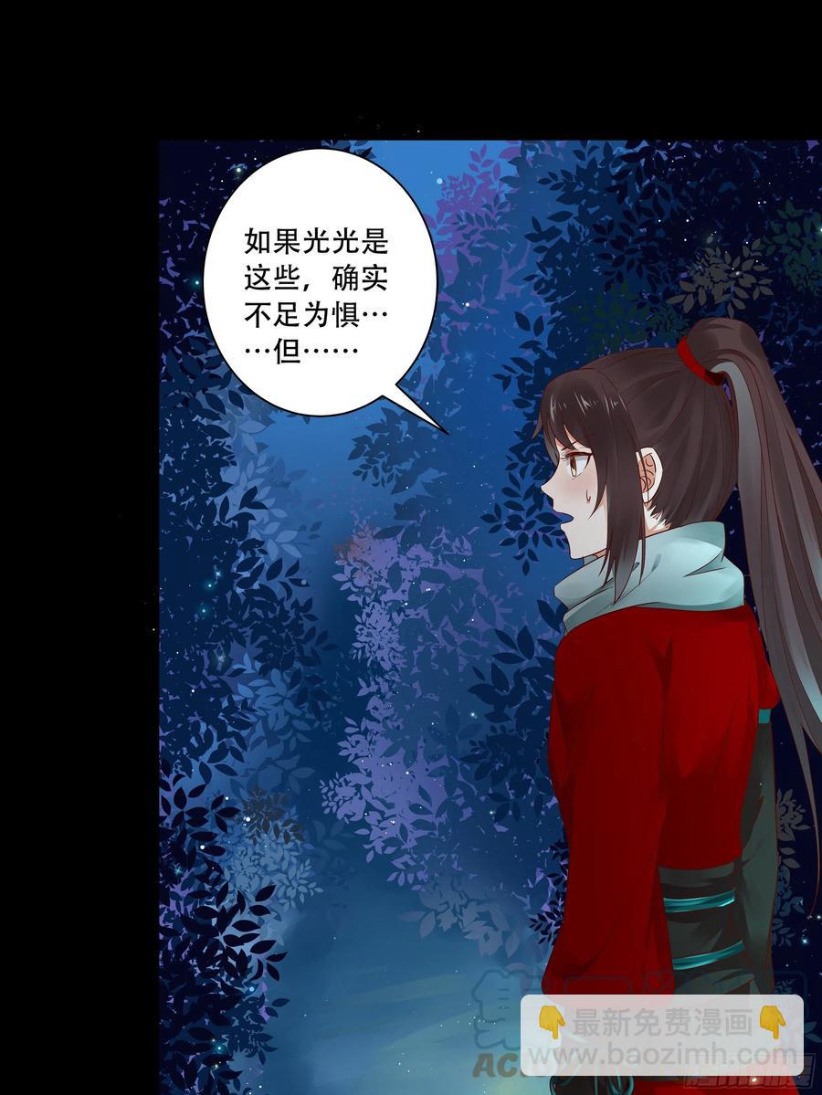 🍸鬼医凤九 深山奇遇 第31页